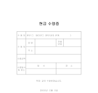 현금수령증